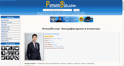 Desktop Screenshot of personbio.com